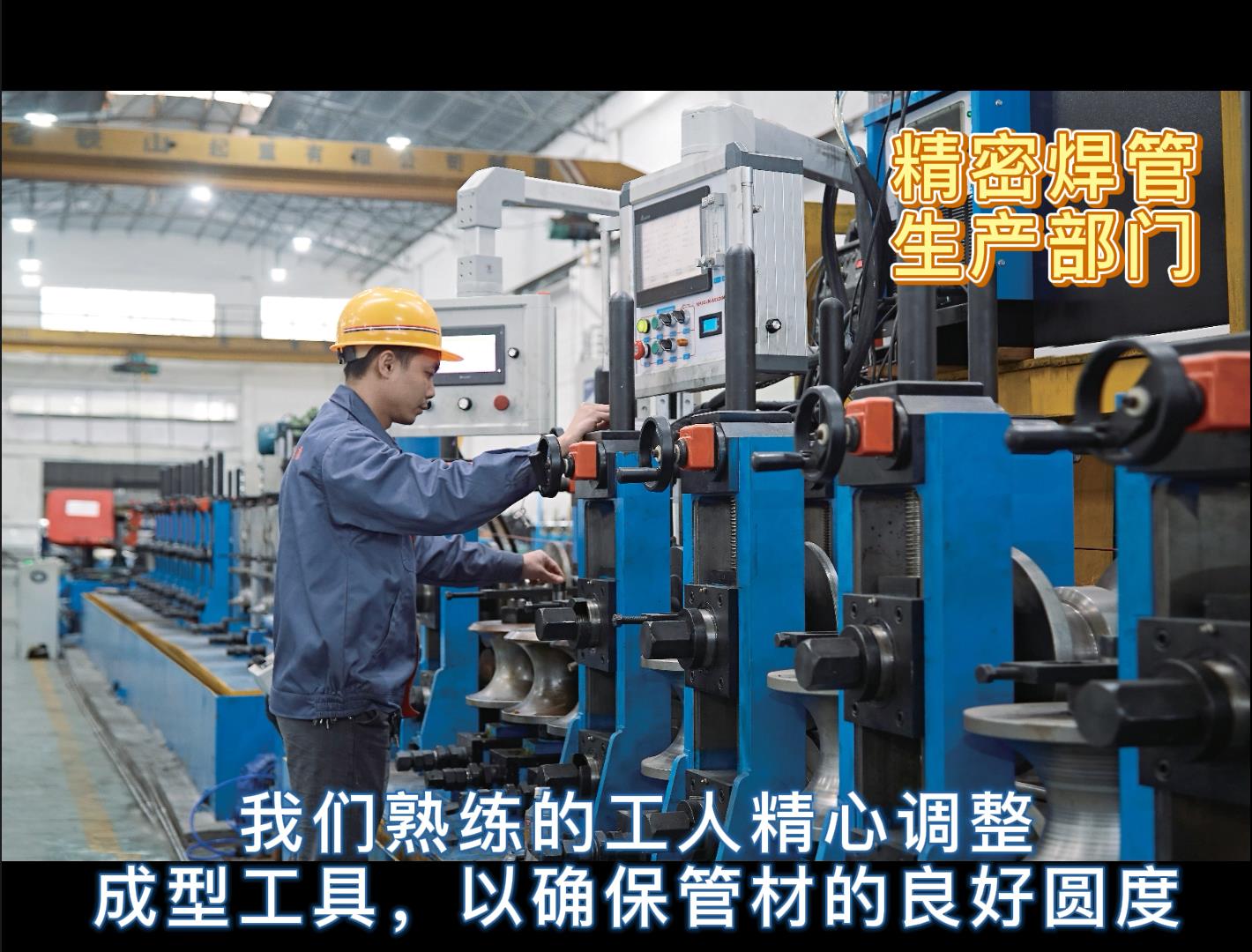 不(bu)銹(xiu)鋼工業管(guan)管(guan)道成型(xing)及焊接